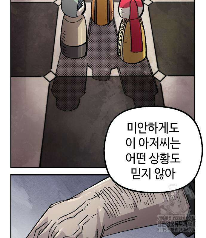 말년용사 시즌2 74화 12