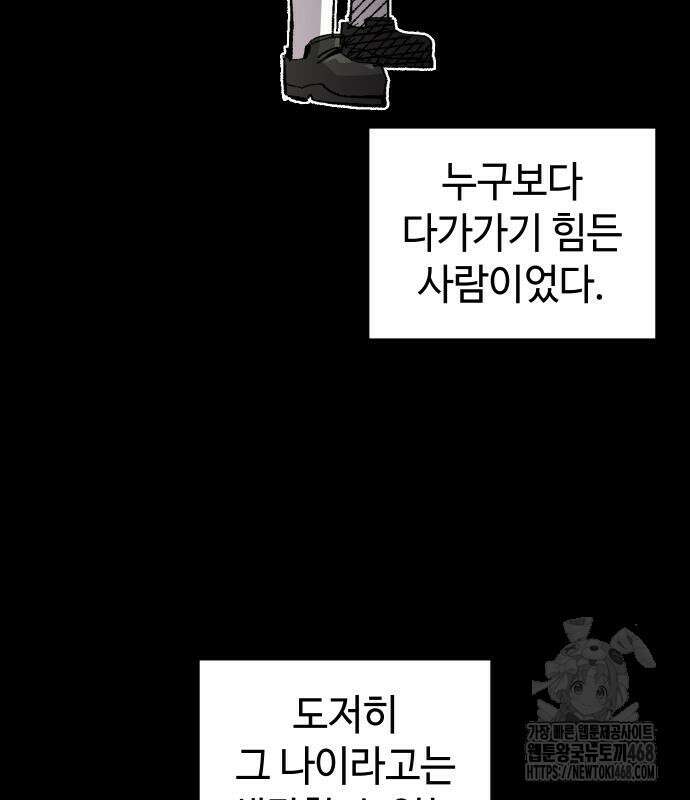 말년용사 시즌2 74화 63