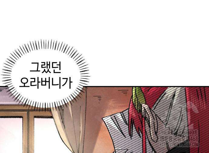 말년용사 시즌2 74화 66