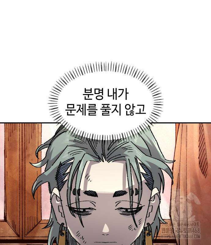 말년용사 시즌2 74화 68