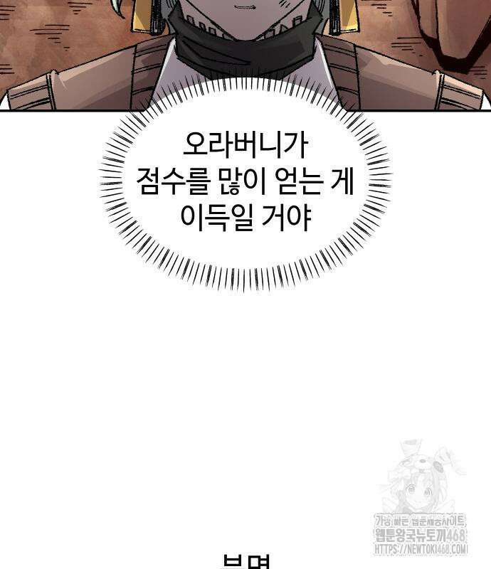 말년용사 시즌2 74화 69