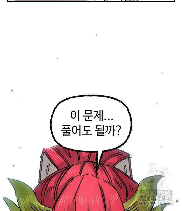 말년용사 시즌2 74화 72