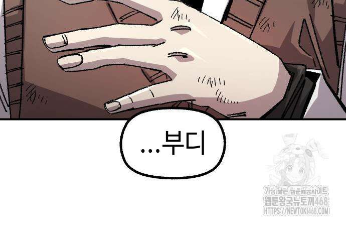 말년용사 시즌2 74화 80
