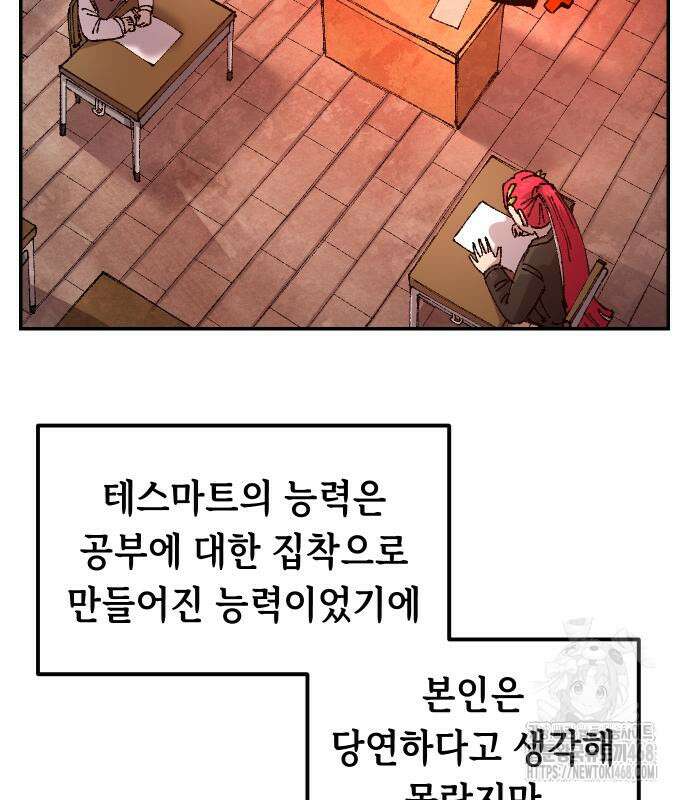 말년용사 시즌2 74화 82