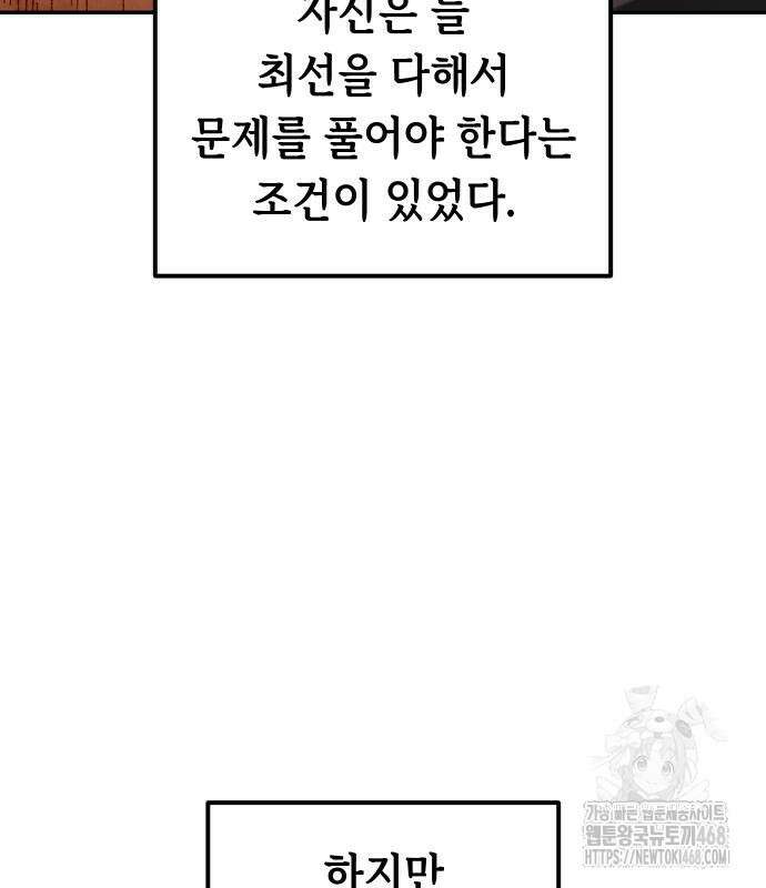 말년용사 시즌2 74화 84