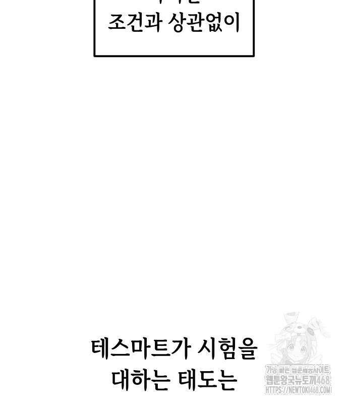 말년용사 시즌2 74화 85