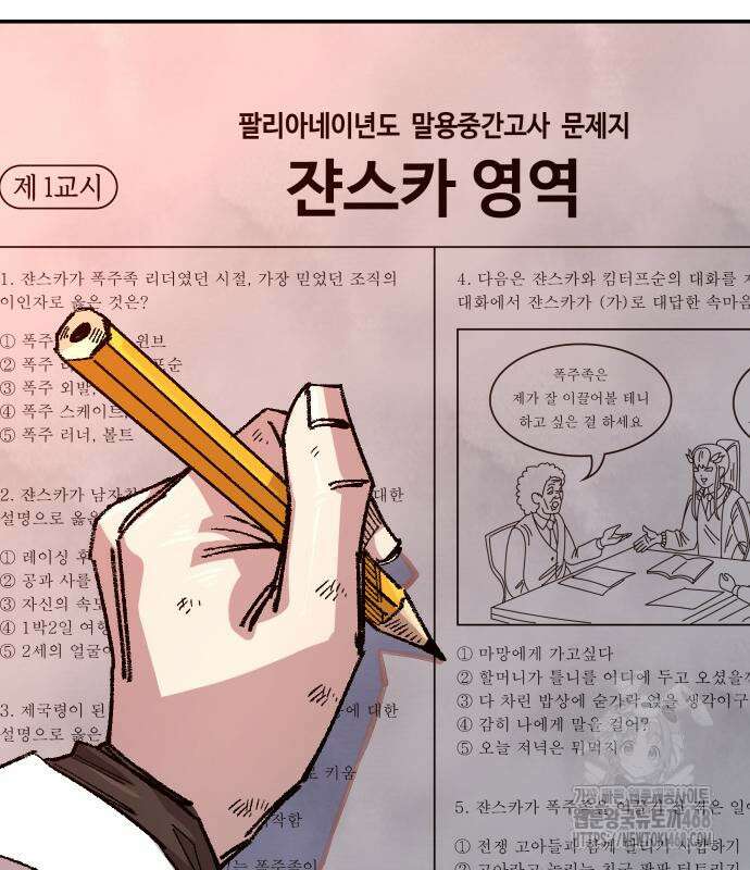 말년용사 시즌2 74화 86