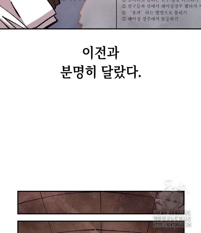 말년용사 시즌2 74화 87