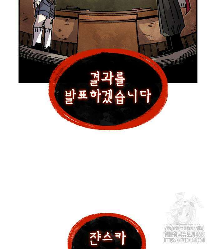말년용사 시즌2 74화 89