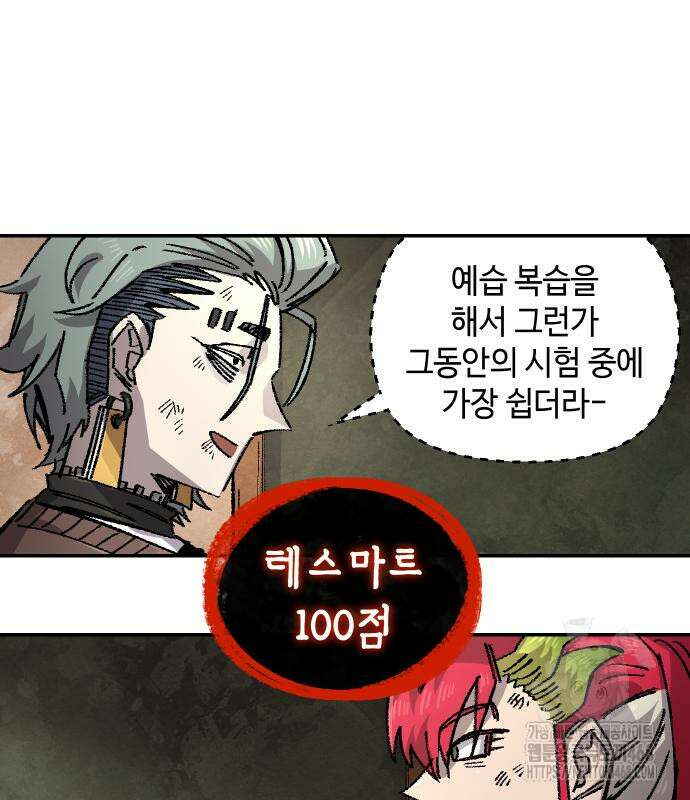 말년용사 시즌2 74화 91
