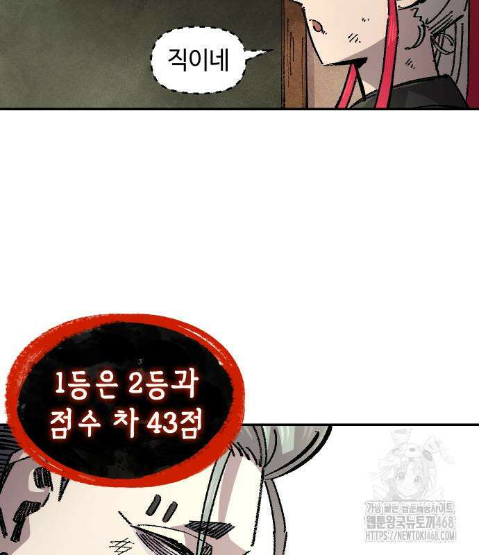 말년용사 시즌2 74화 92