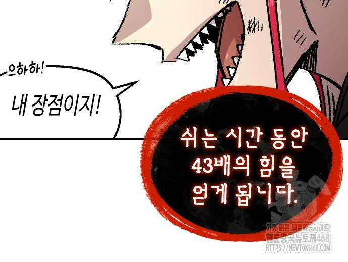 말년용사 시즌2 74화 94