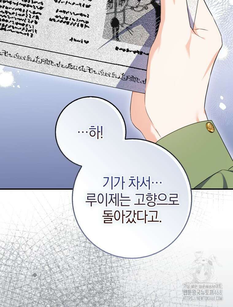 남편의 말대로 정부를 들였다 71화 7