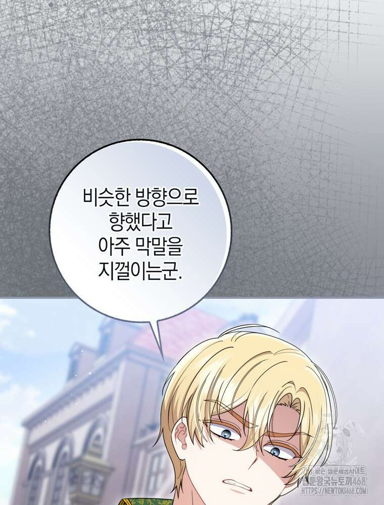 남편의 말대로 정부를 들였다 71화 8