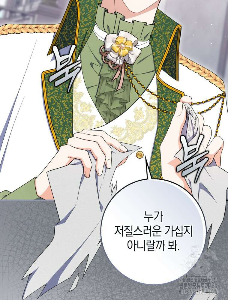남편의 말대로 정부를 들였다 71화 9