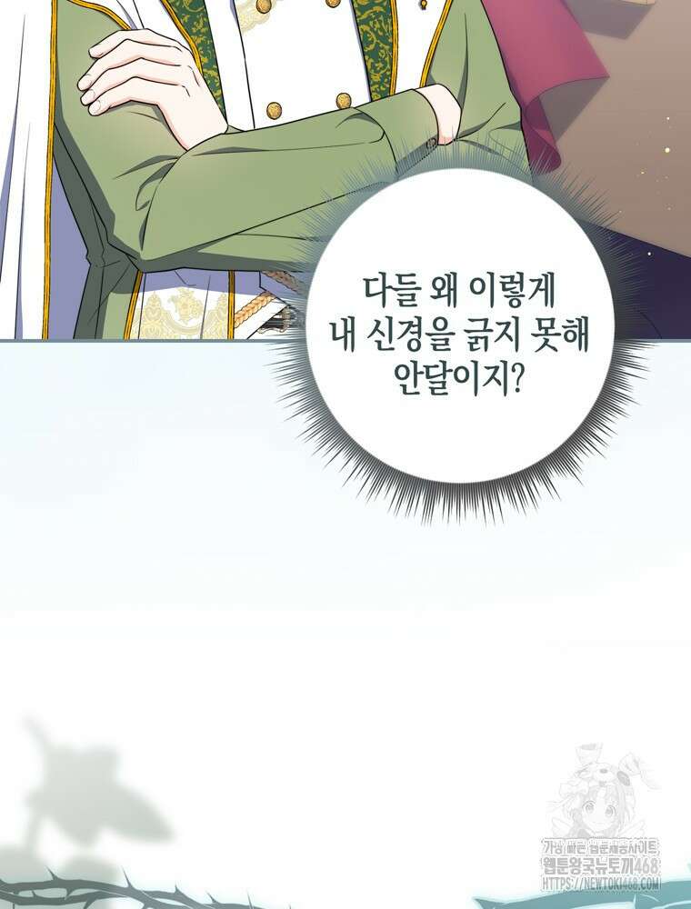 남편의 말대로 정부를 들였다 71화 13