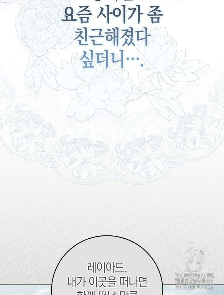 남편의 말대로 정부를 들였다 71화 17