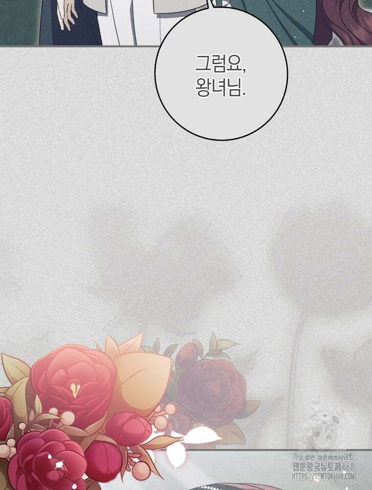 남편의 말대로 정부를 들였다 71화 19