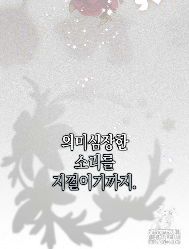 남편의 말대로 정부를 들였다 71화 21