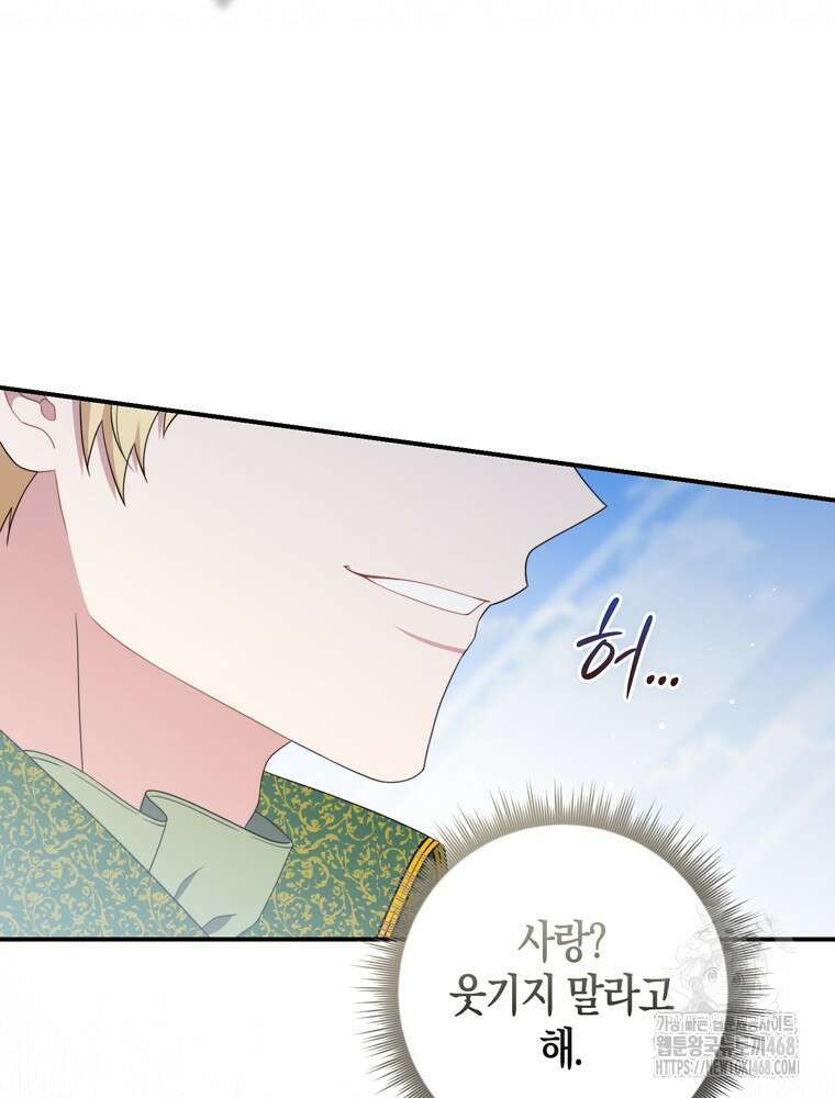 남편의 말대로 정부를 들였다 71화 22