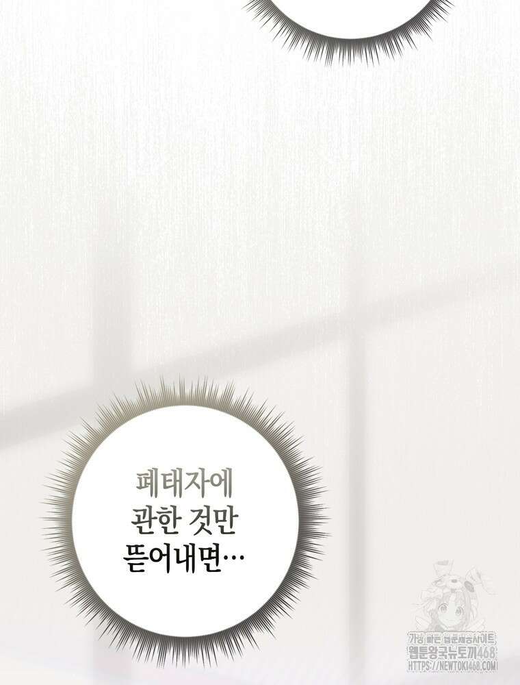 남편의 말대로 정부를 들였다 71화 23