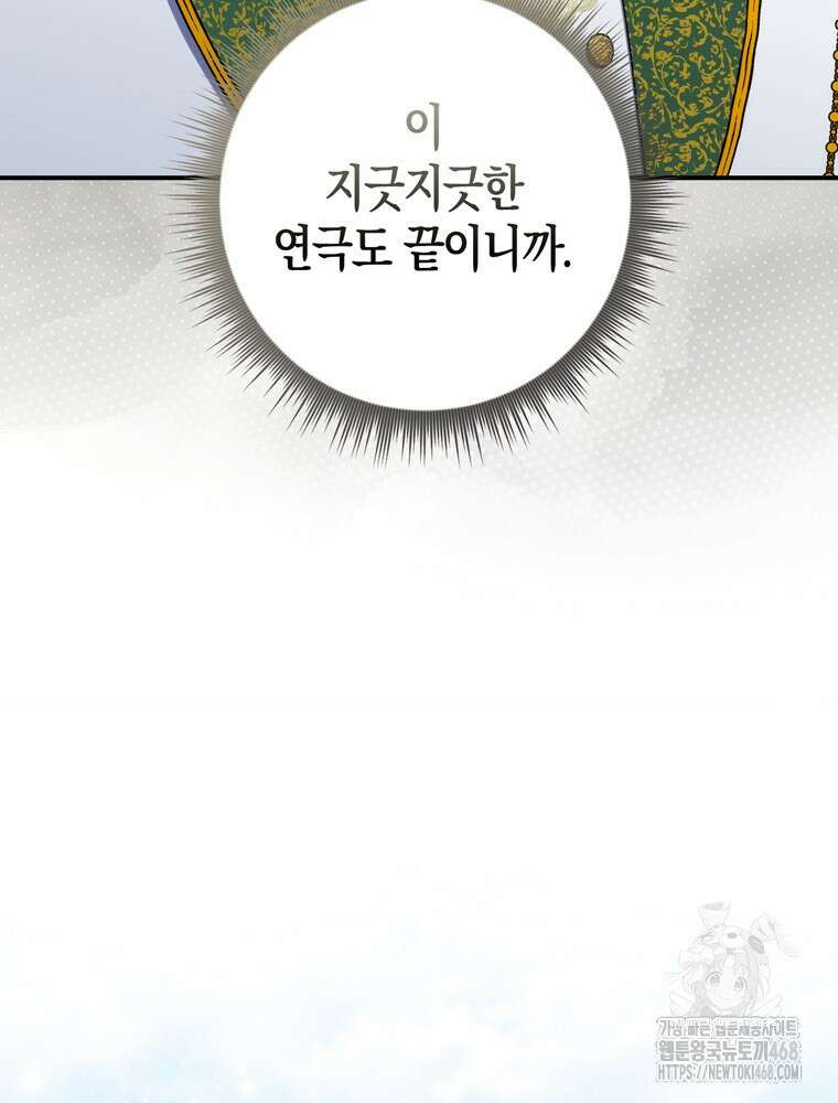 남편의 말대로 정부를 들였다 71화 25