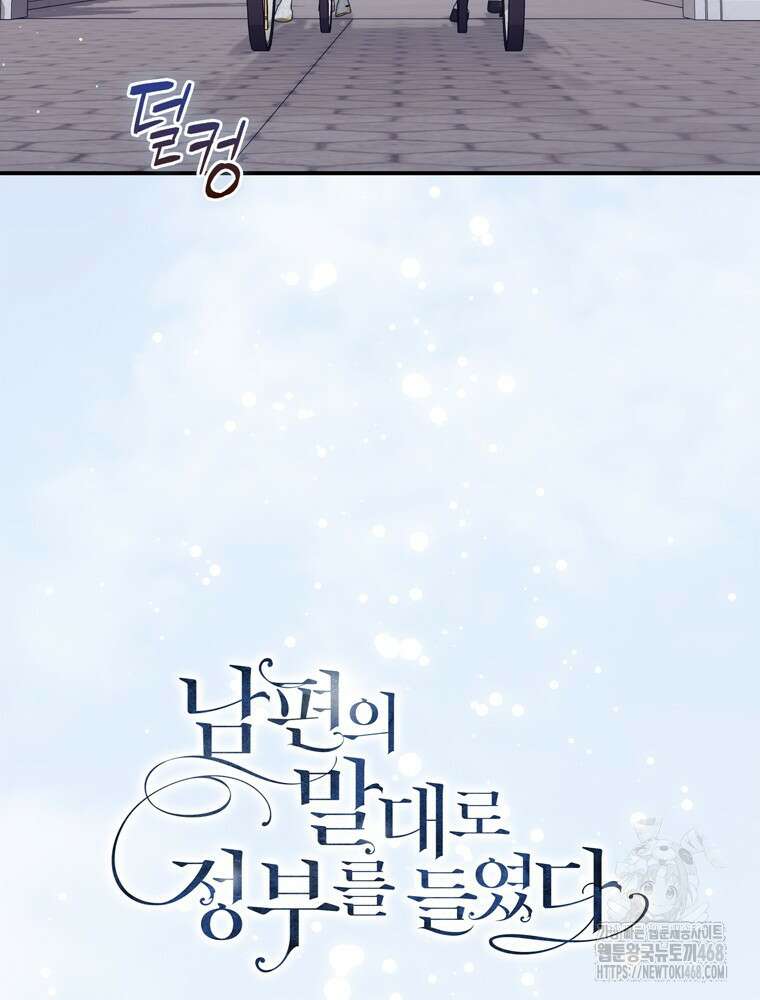 남편의 말대로 정부를 들였다 71화 27