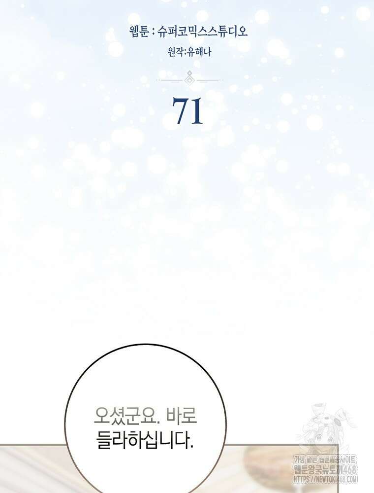 남편의 말대로 정부를 들였다 71화 28