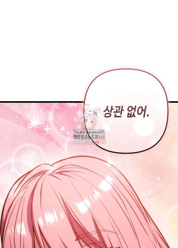 만렙부터 레벨업 103화 1