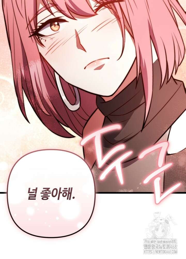 만렙부터 레벨업 103화 2