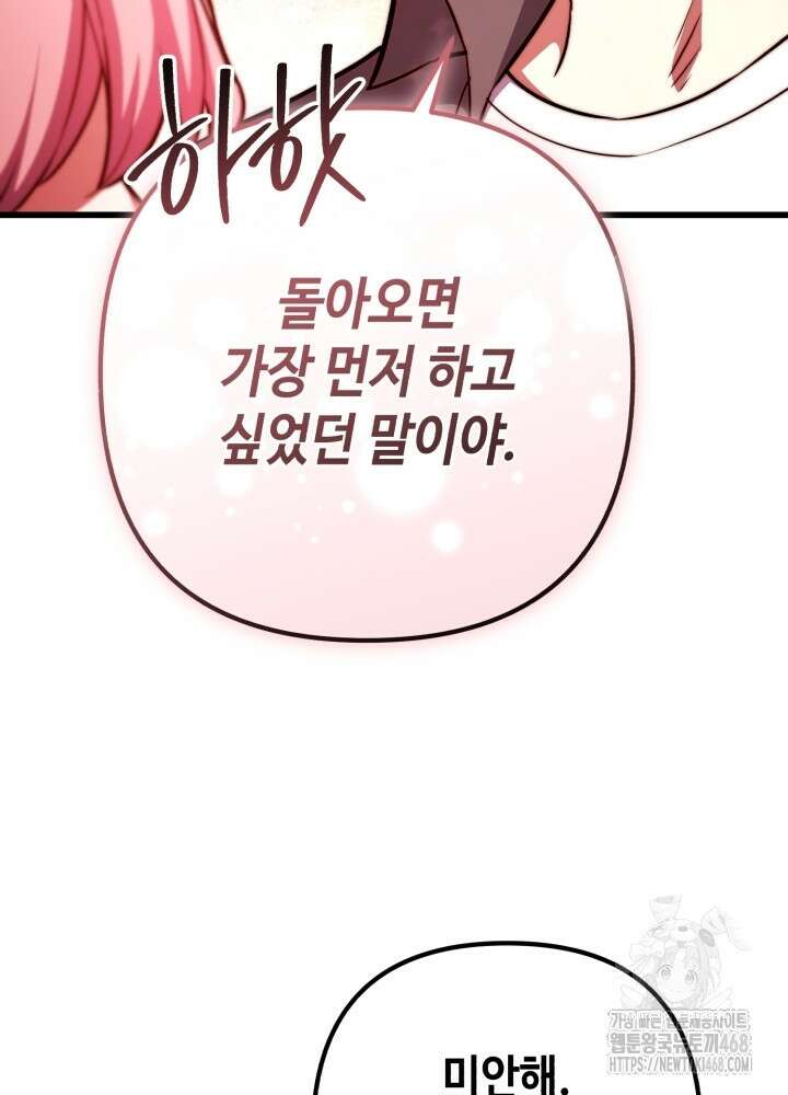 만렙부터 레벨업 103화 4