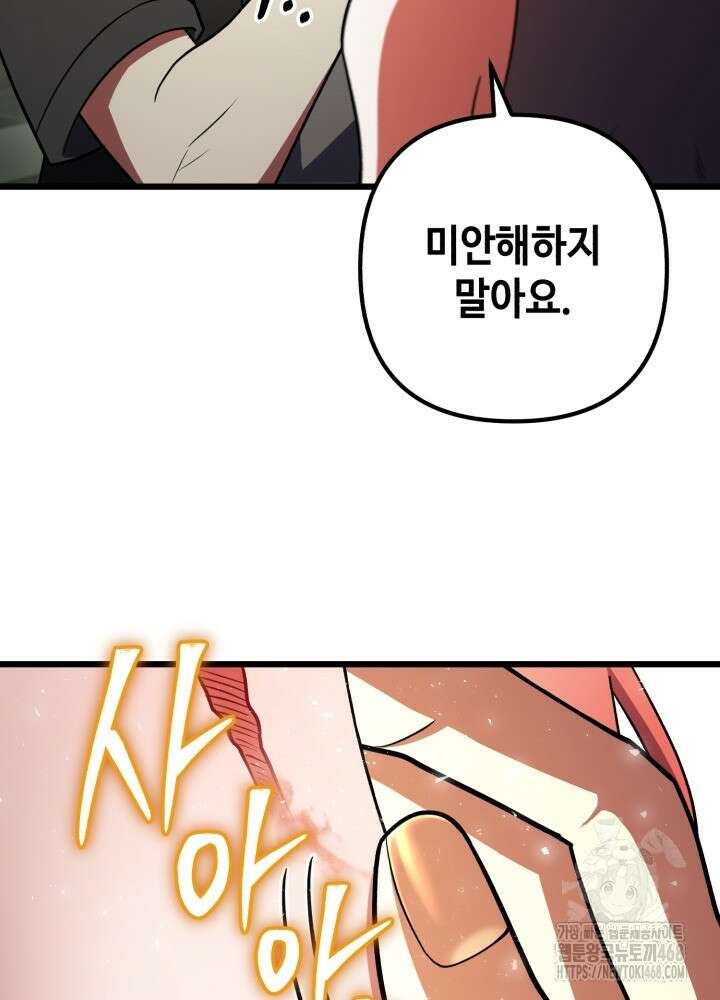 만렙부터 레벨업 103화 6