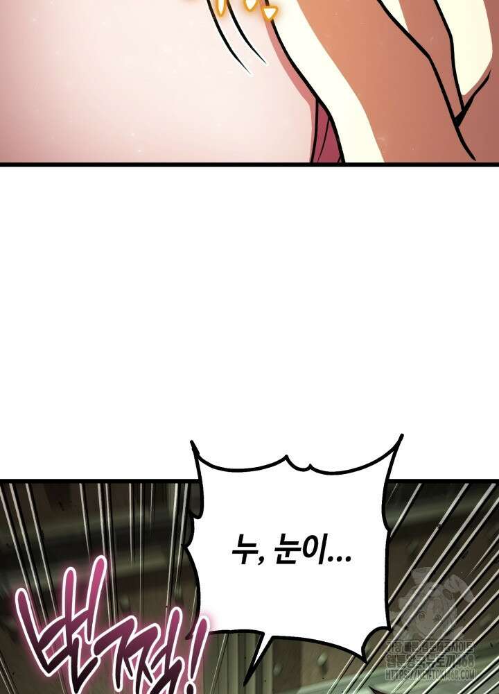 만렙부터 레벨업 103화 7