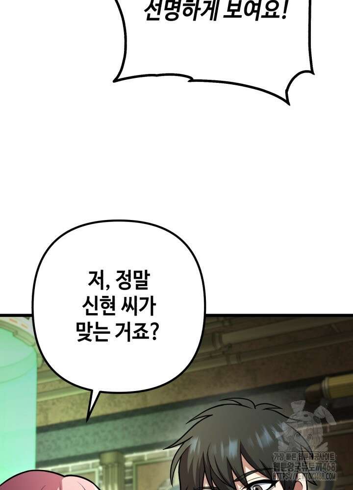 만렙부터 레벨업 103화 9