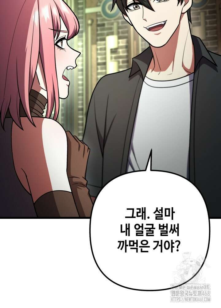 만렙부터 레벨업 103화 10