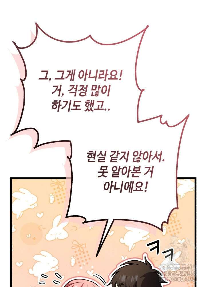 만렙부터 레벨업 103화 11