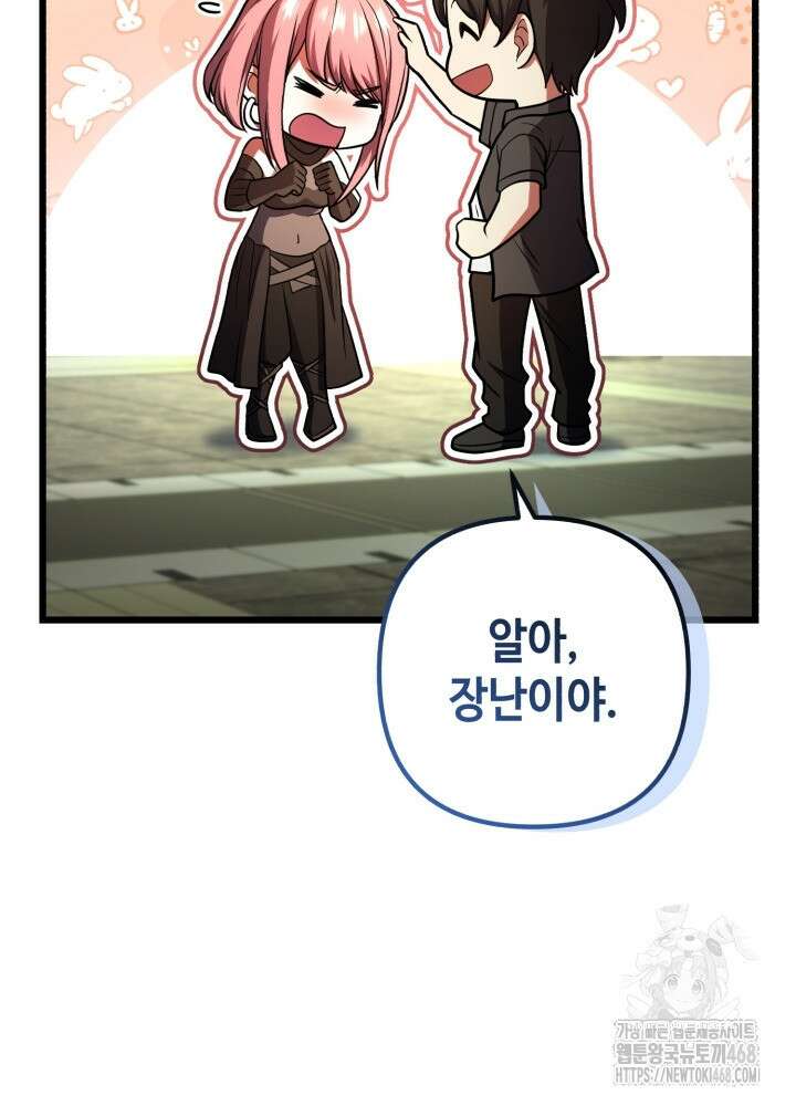 만렙부터 레벨업 103화 12