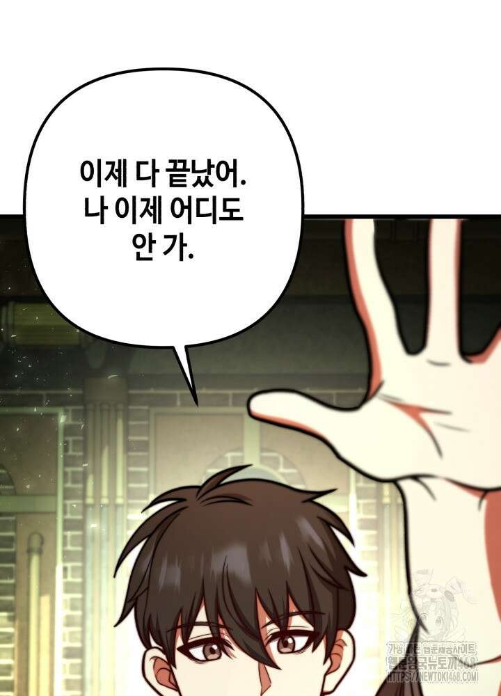만렙부터 레벨업 103화 13