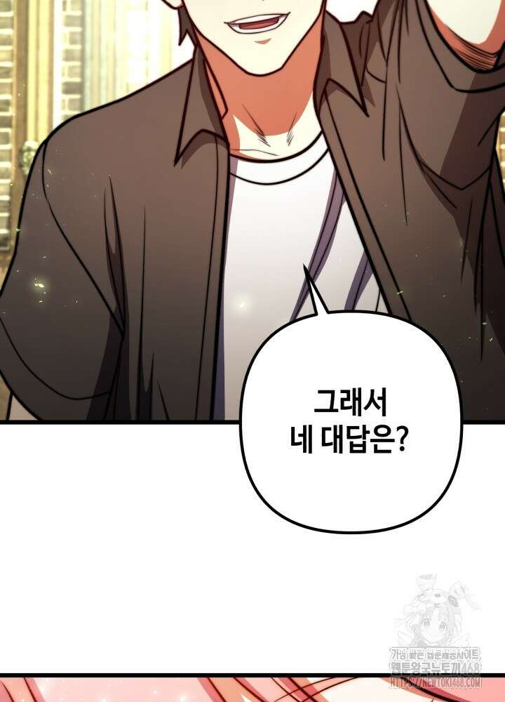만렙부터 레벨업 103화 14