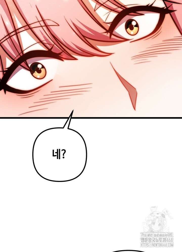 만렙부터 레벨업 103화 15