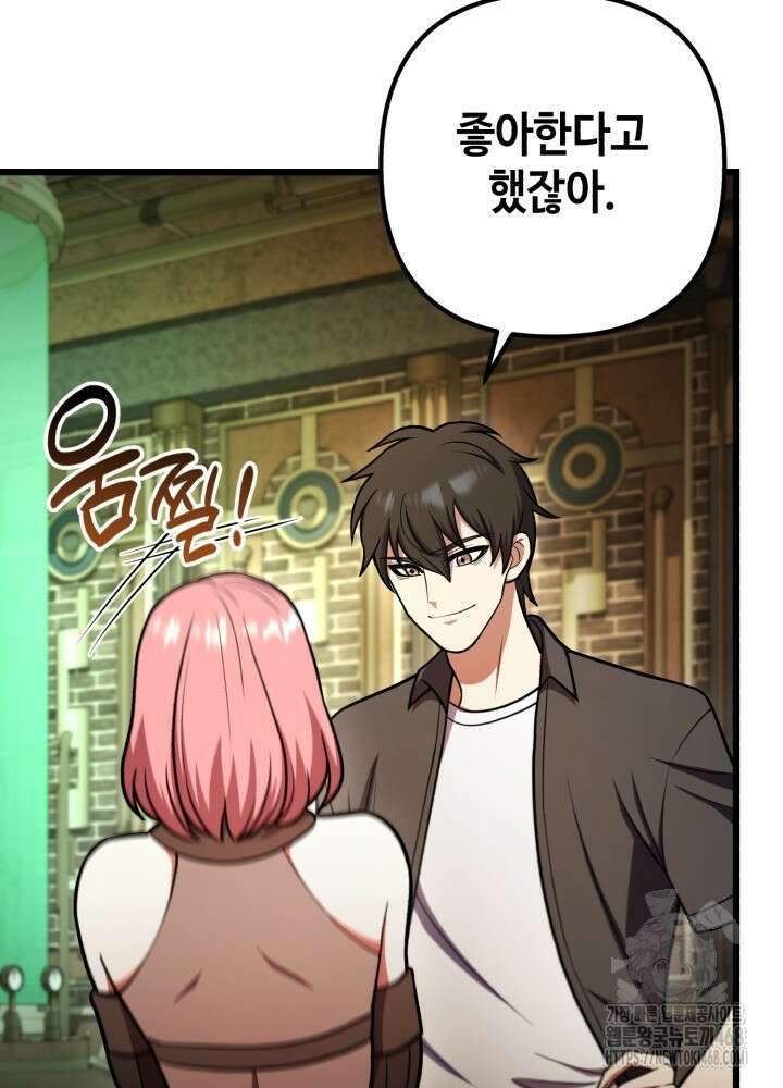 만렙부터 레벨업 103화 16