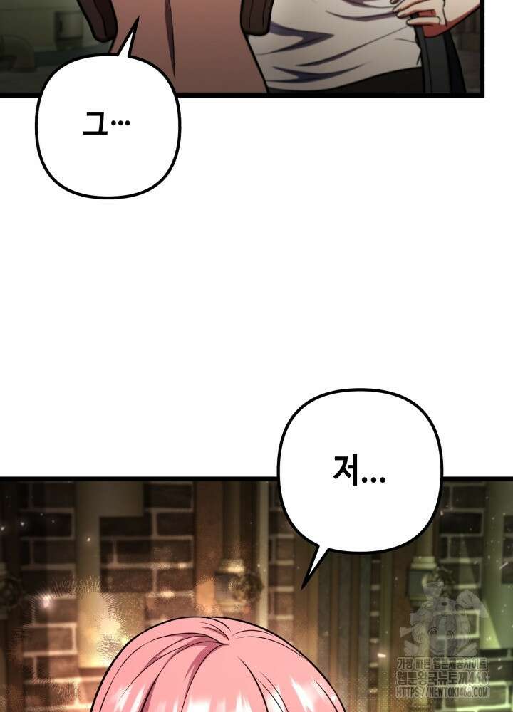만렙부터 레벨업 103화 17