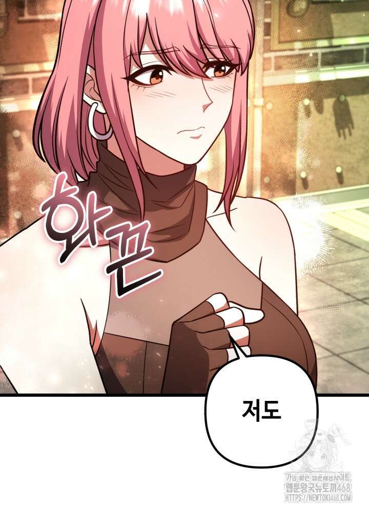 만렙부터 레벨업 103화 18