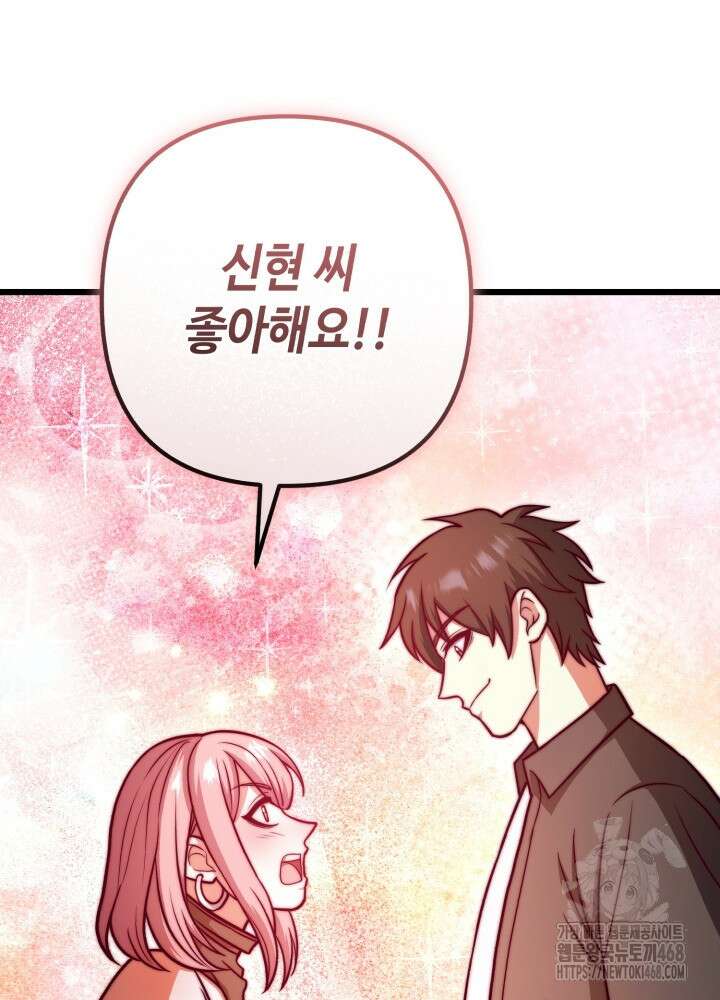만렙부터 레벨업 103화 19