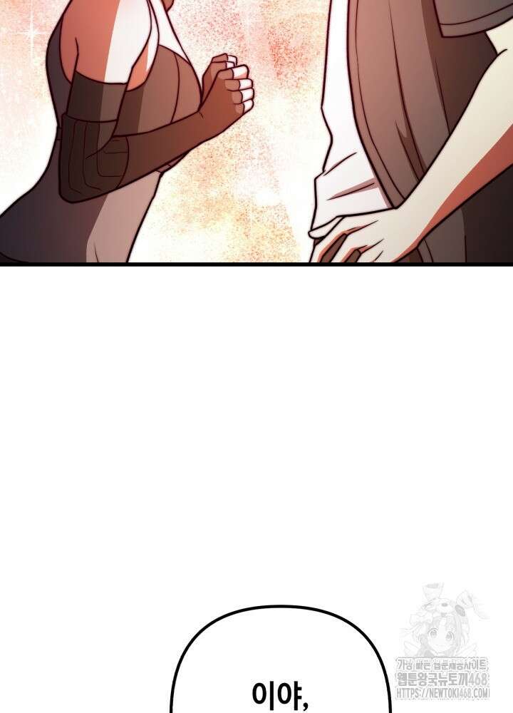 만렙부터 레벨업 103화 20