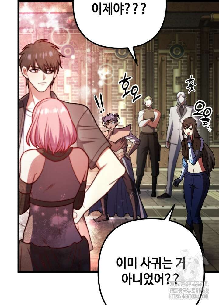 만렙부터 레벨업 103화 21