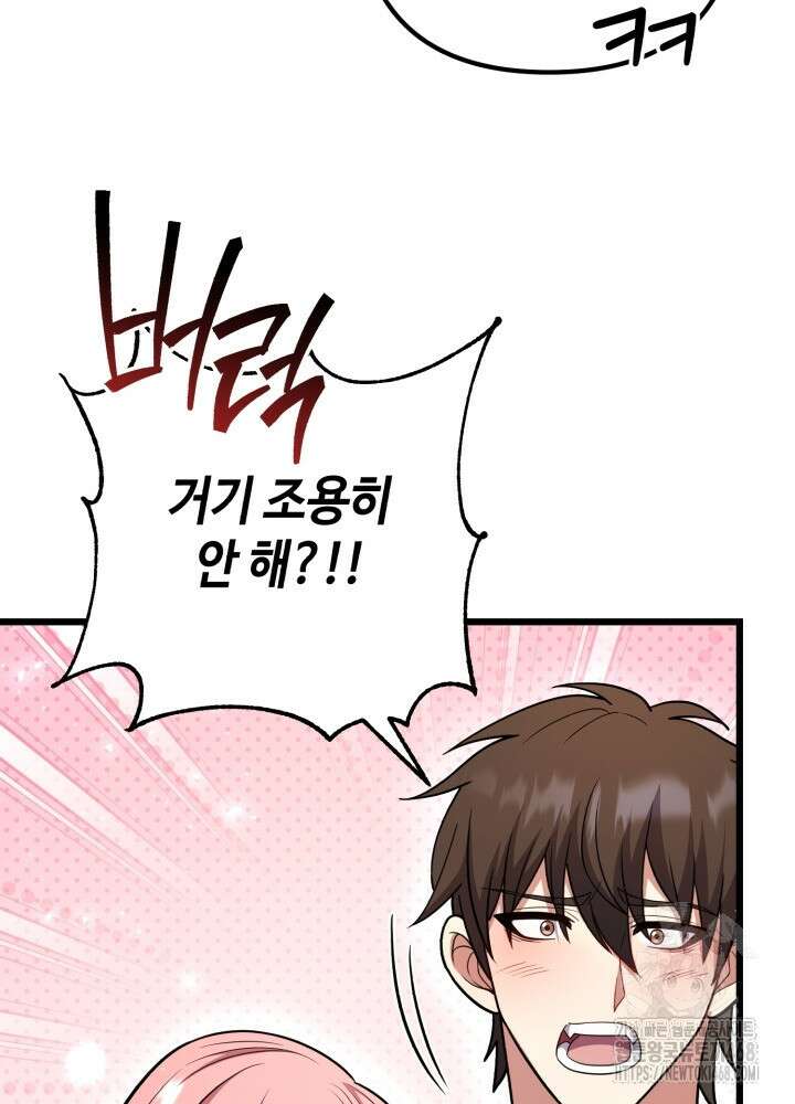 만렙부터 레벨업 103화 22