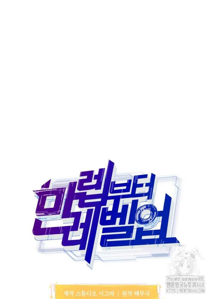 만렙부터 레벨업 103화 24