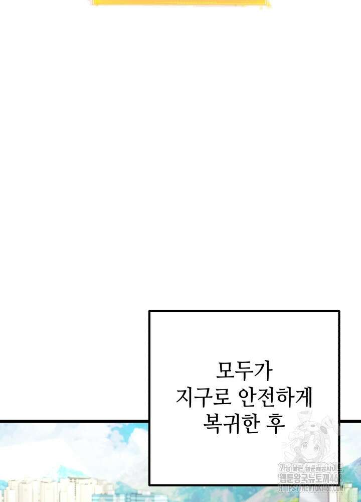 만렙부터 레벨업 103화 25