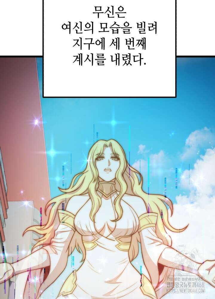 만렙부터 레벨업 103화 27